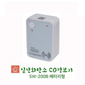 일산화탄소 CO경보기 SW-200B 감지기 측정기 가스 차단기 캠핑_MC