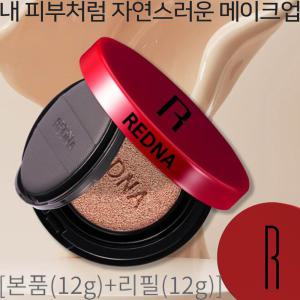 REDNA 커버쿠션 본품12g+리필12g 미백 주름개선 자외선차단 퍼펙트 커버 광채 피부