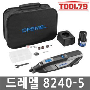 드레멜 8240-5 충전로타리툴세트 12V 2.0Ah 악세서리 5종 다용도조각기 속도조절 무선