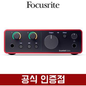 (케이블/총알잭드림) 포커스라이트 스칼렛 솔로 4세대 오디오인터페이스 루프백 오인페