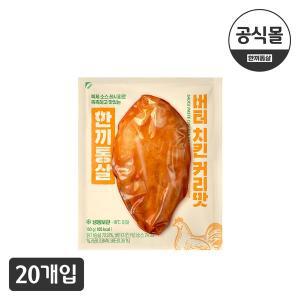 [기타][한끼통살] 소스가 포함된  통살 버터치킨커리맛(20개입)