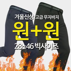 [기타]1+1 겨울 후끈 기모등산바지_작업바지 작업복 스판 빅사이즈 등산복 아웃도어 팬츠