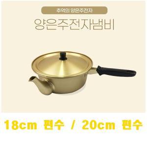 국산 라면냄비 짜장 주전자냄비 (편수)18cm