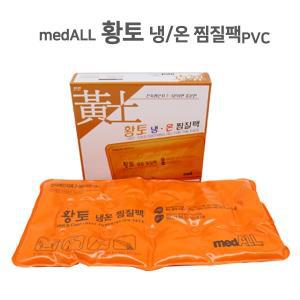 메드올 천연황토분말  PVC 황토냉온팩 냉온겸용 다용도 찜질팩 국내산 찜질기