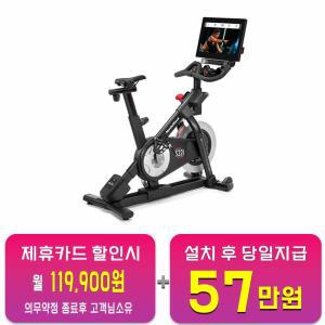 [노르딕트랙] 스핀사이클 S22i S22i / 48개월 약정