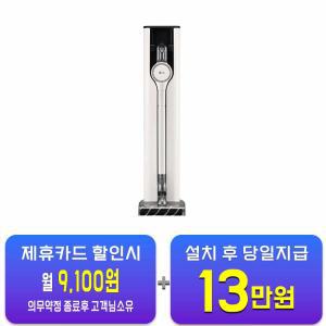 [LG] 코드제로 오브제컬렉션 A9S 청소기 (카밍 베이지) AU930CWD / 60개월 약정