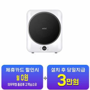 [위니아] NEW mini 건조기 3kg WWR03SGW(A) / 60개월 약정