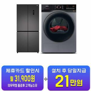 [하이얼] 4도어 냉장고 433L (스페이스 그레이) + 위닉스 텀블 건조기 17kg (메탈릭 그레이) HRS445MNG+HGXH170-KSK / 60개월 약정