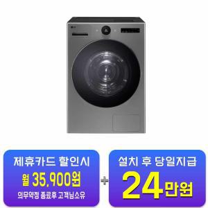 [LG] 트롬 오브제컬렉션 건조기 22kg (모던 스테인리스) RD22VS / 60개월 약정