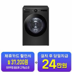 [LG] 트롬 오브제컬렉션 건조기 22kg (스페이스 블랙) RD22KS / 60개월 약정