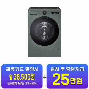 [LG] 트롬 오브제컬렉션 건조기 22kg (네이처 그린) RD22GSG / 60개월 약정