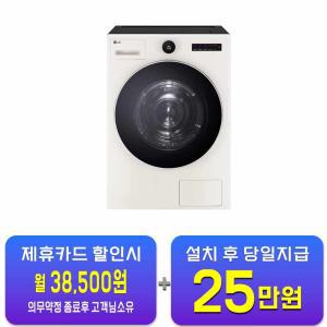 [LG] 트롬 오브제컬렉션 건조기 22kg (네이처 베이지) RD22ESE / 60개월 약정