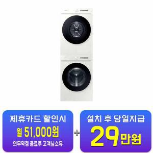 [삼성] 비스포크 그랑데 AI 세탁기 21kg + 건조기 17kg (그레이지) + 상단설치키트 WF21D17CEEC / 60개월 약정