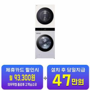 [LG] 트롬 오브제컬렉션 워시타워 세탁기 25kg + 건조기 22kg (네이처 베이지/네이처 크림 그레이) WL22MEZU / 60개월 약정