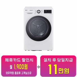 [LG] 트롬 듀얼 인버터 히트펌프 건조기 10kg (화이트) RH10WTW / 60개월 약정