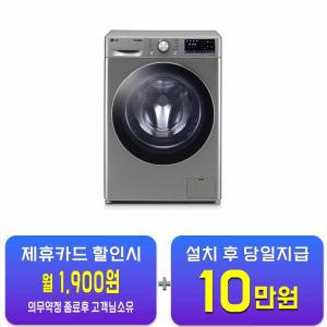 [LG] 꼬망스 플러스 드럼세탁기 8kg (모던 스테인리스) F8VV / 60개월 약정