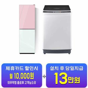 [하이얼] 글램글라스 콤비 2도어 냉장고 248L (핑크/민트화이트) + 아쿠아 통돌이 세탁기 10kg (라이트그레이) HRP257MDPW+A10XQL / 60개월 약정