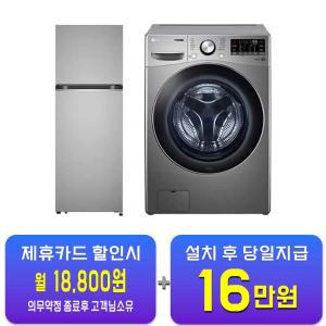 [LG] 트롬 드럼세탁기 15kg (스톤실버) + 일반 냉장고 241L (퓨어) F15SQAP+B243S32 / 60개월약정