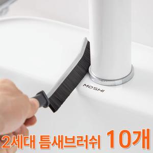 총10개  2세대 틈새청소솔 틈새브러쉬 샤시창틀 타일줄눈 싱크대 화장실 모서리