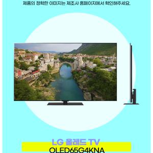 [기타]LG전자 OLED TV OLED65G4KNA 벽걸이형 세렌디피티