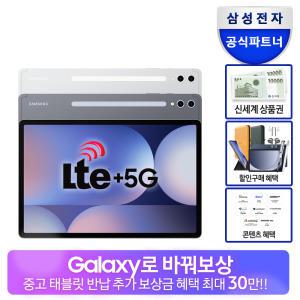 [신제품 런칭] 삼성전자 갤럭시탭 S10플러스 5G 256GB