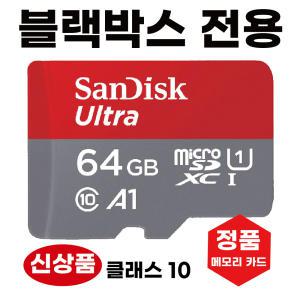 아이패스블랙 N9 블박전용 칩 SD카드 메모리카드 64GB