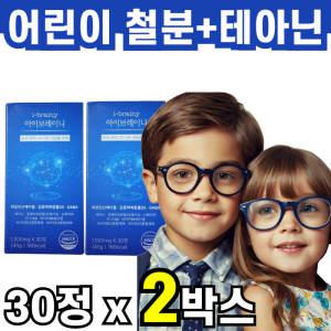 아이하이 아이브레이니 키즈 청소년 식물성 철분 비헴철 IBRAINY GABA 엘테아닌 30정 2박스 2개월분