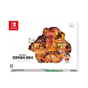 닌텐도 스위치 짱구는 못말려 탄광마을의 흰둥이 컬렉터스 에디션 한정판 SWITCH 406968