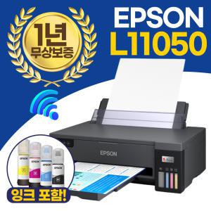 엡손 에코탱크 L11050 A3+ 무한잉크 포토프린터 [잉크포함]