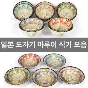 일본 마루이식기모음 도자기그릇세트 찬기 초장기 돔부리 파스타 카레접시 밥공기 국대접