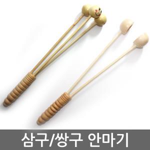 삼구안마기;쌍구안마기/나무지압봉/맛사지봉/경락도구/핸드마사지기/손마사지/마사지/지압기/안마봉