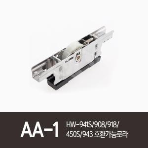 AA-1)HW-941S/908(홈)/918/450S/943호환가능로라 골든샤시 골든샷시 한화