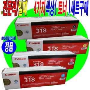 캐논 프린터 LBP7664Cdn LBP7664 정품 검정 칼라 토너 카트리지 CRG318 4색/세트구매