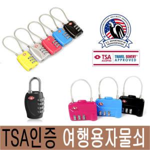 TSA자물쇠/인증/캐리어벨트/파우치/네임택/캐리어자물쇠/열쇠/열쇠/락/보스턴백/해외플러그/가방/여행용품