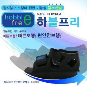 [기타브랜드][하블프리] 석고신발 S/M/L