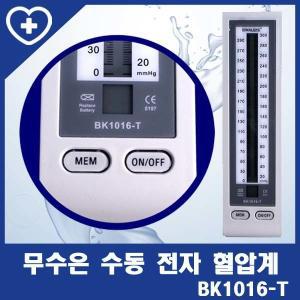 수동전자 무수은혈압계 BK1016-T