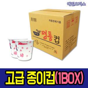 일회용 종이컵 BOX(1000개입) 1회용종이컵 명품 자동판매기용 사무용품 오피스용품