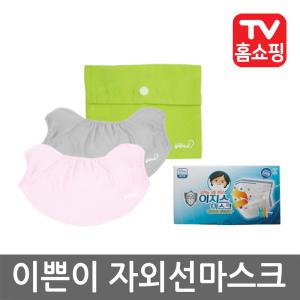 이쁜이 자외선차단 마스크 메쉬마스크 목가림마스크