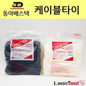 동아 케이블타이 흑색백색 140/200/270/300/370/450mm