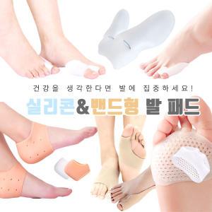 M 실리콘 발패드 2p 발가락 뒤꿈치 패드 발 보호대 앞발바닥 앞꿈치 엄지 새끼 발용품