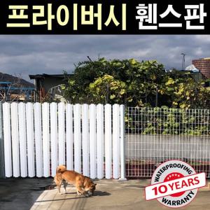 휀스 가림막 PVC 울타리 1m(높이) x 18cm(길이) 차양 데크 테라스