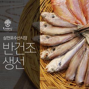 삼천포 용궁수산시장 반건조 생선