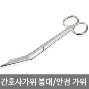 간호사가위 붕대(안전)가위 모음