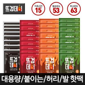 국산 KC인증 휴대용 대용량 100g 150g 휴대용 군용 군인용 파스형 붙이는 흔드는 허리 발바닥 깔창 핫팩