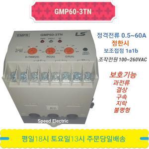 [LS산전] LS산전 GMP60-3TN EMPR 과부하계전기 조작 AC100~260V