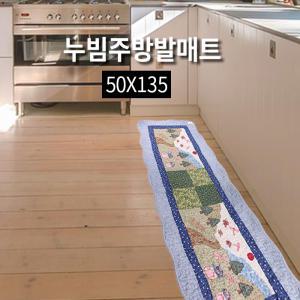 빨아쓰기편한 누빔 퀼트 면 주방 발매트 50X135 특대