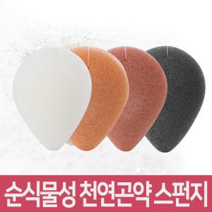 아임곤약 세트1-(세안용화이트+황토+참숯+송이(제주화산재)/곤약스펀지/세안목욕스펀지