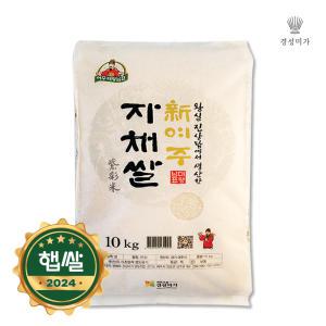 [2024햅쌀]新여주 자채쌀(진상) 10kg