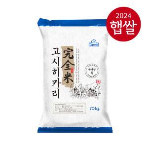 [24년산 햅쌀]L'grow씻어나온 완전미 고시히카리 10kg/특등급