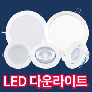 오스람 번개표 두영 LED 다운라이트 매입등 15w 20w 6인치 8인치 4인치 3인치 5인치 2인치